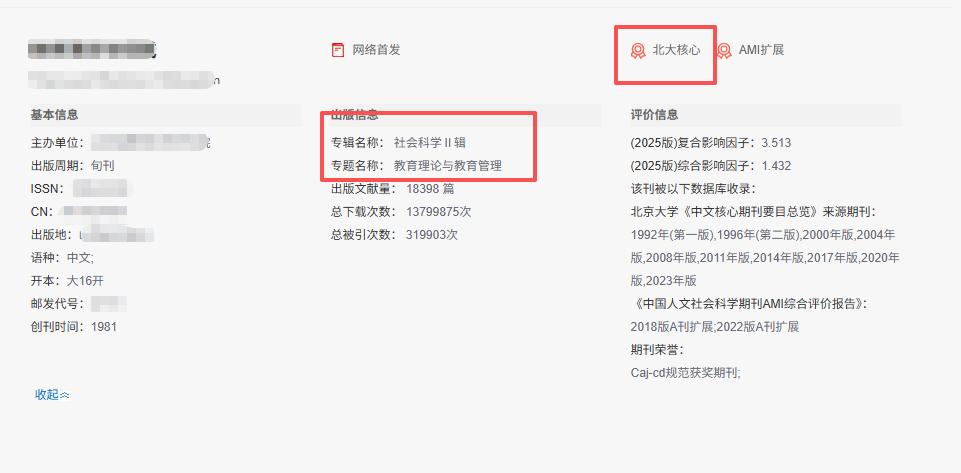 教育方向核心期刊就这本最好发！版面费5000左右，最低中学老师也能发！

总是有