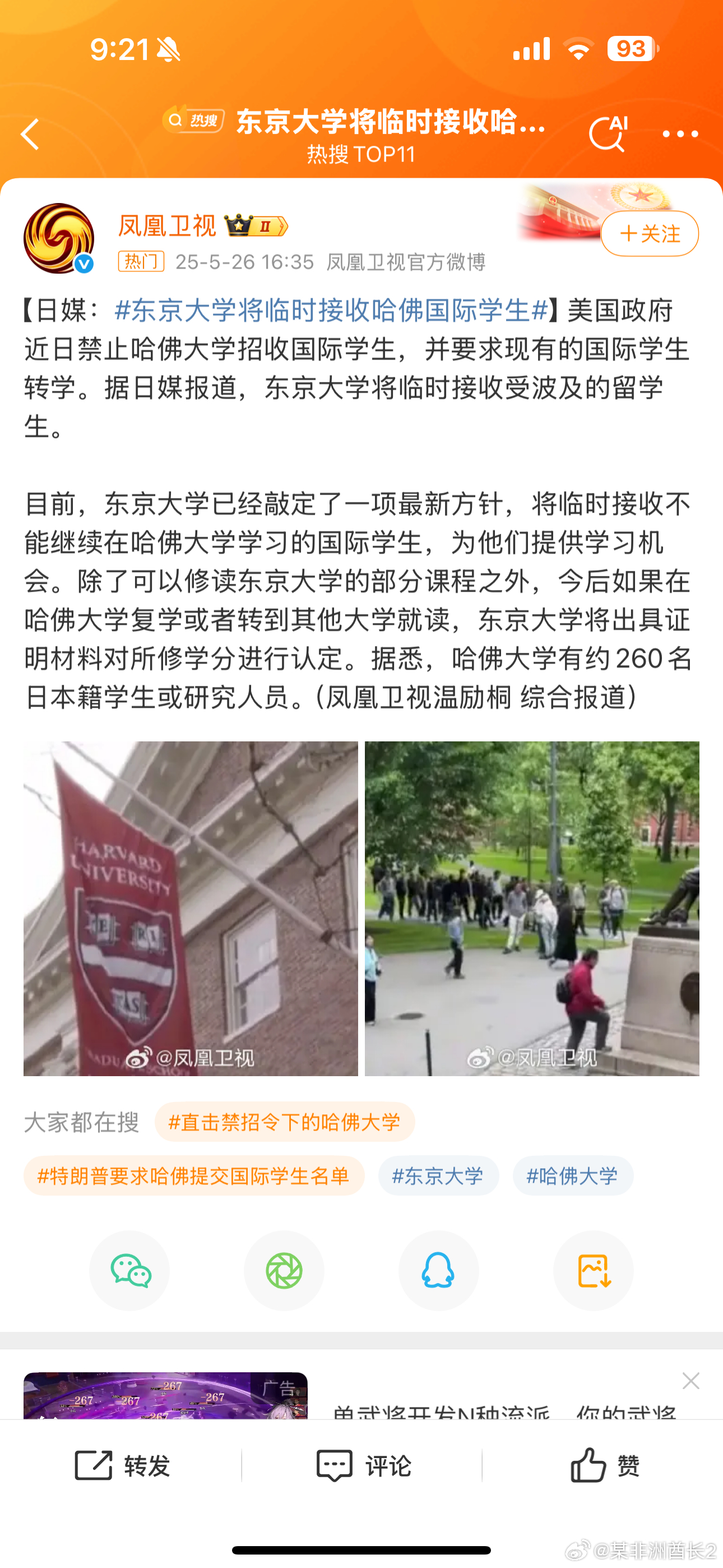 东京大学将临时接收哈佛国际学生划重点，前提条件是如果哈佛大学官司打输了，学生真没