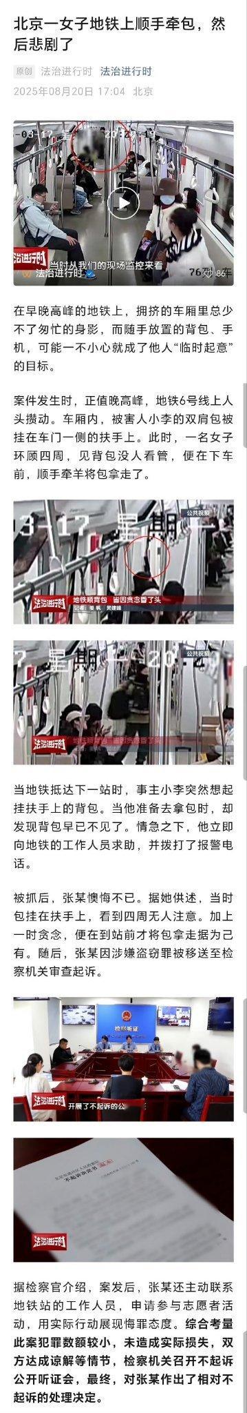 北京一女子在地铁上拿走他人的背包，背包里有手机、移动硬盘、笔记本电脑，涉案金额超