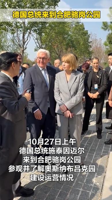 德国总统夫妇在合肥逛公园，第一夫人穿灰色西服脚踩黑色高跟鞋，太有都市丽人气场啦！