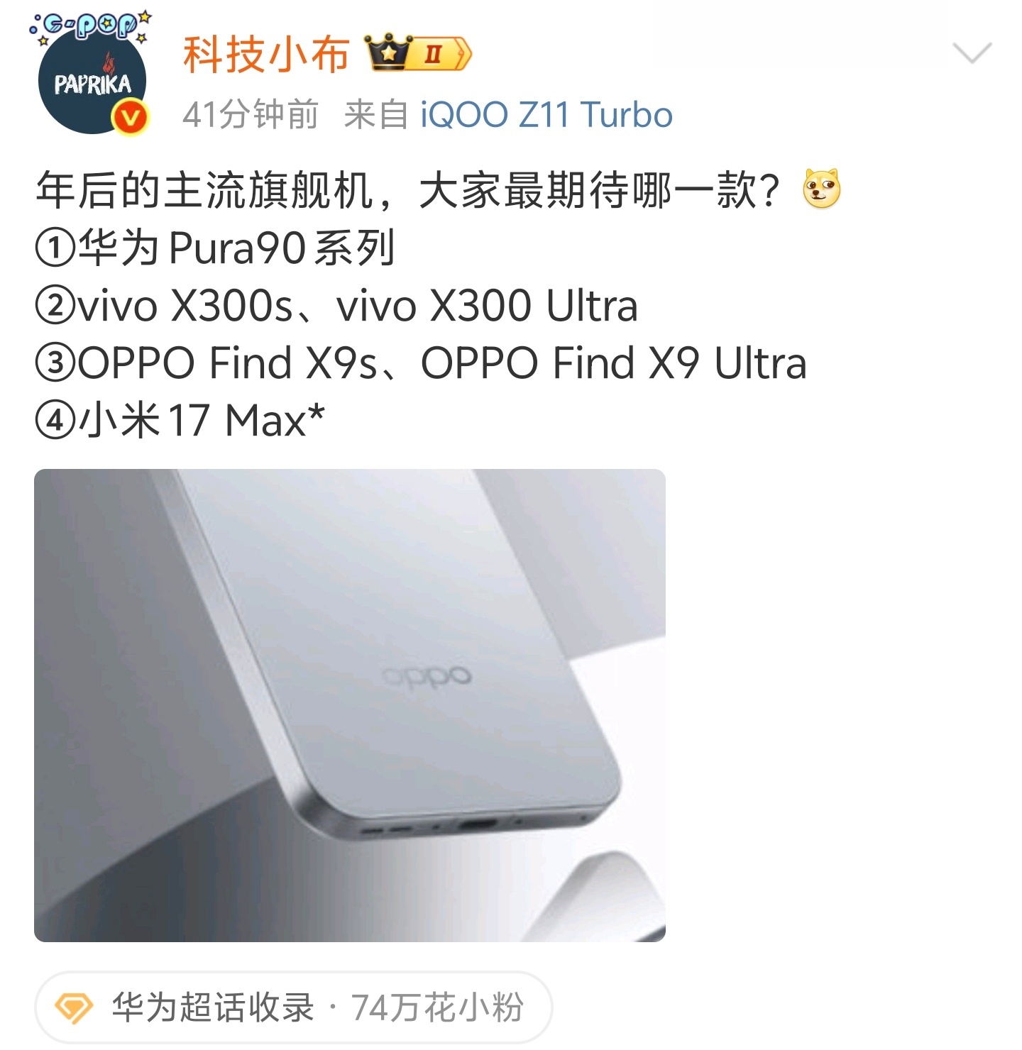 我很期待年后的vivo X300 Ultra能够做到什么样级别的影像。 