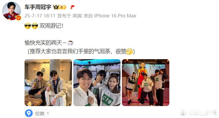 周冠宇周杰伦同框发博晒出与周杰伦合照，配文：[酷][酷]双周游记！愉快充实的两天