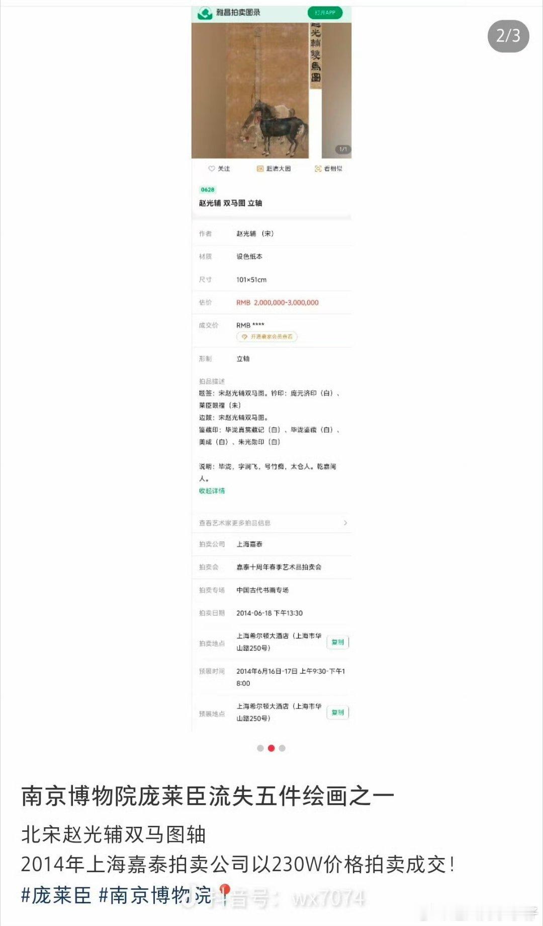 国家文物局调查博物馆藏画拍卖事件厉害了，双马图2014年已经卖掉了