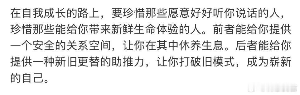 珍惜那些愿意好好听你说话的人。 