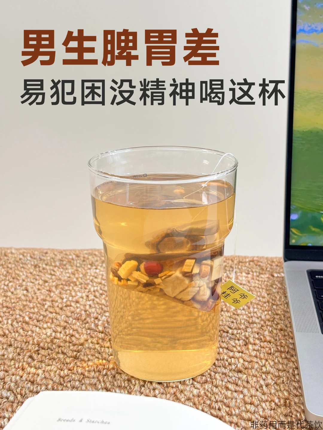 男生提不起劲、犯困精神差｜试试养脾胃