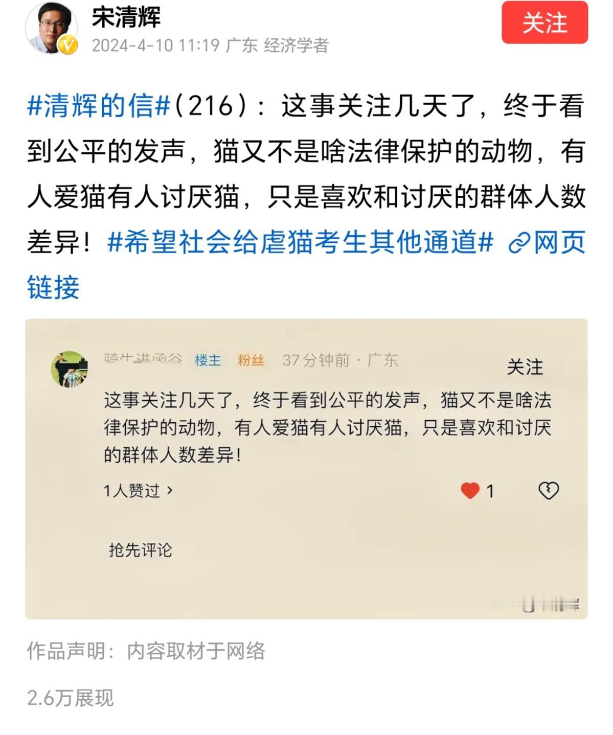 著名经济学家宋清辉：这事关注几天了，终于看到公平的发声，猫又不是啥法律保护的动物