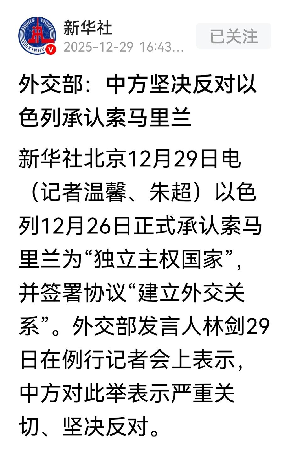 中国给索马里兰送忠告，不知索马里兰能否听进去？
以色列26号承认索马里兰的国家地