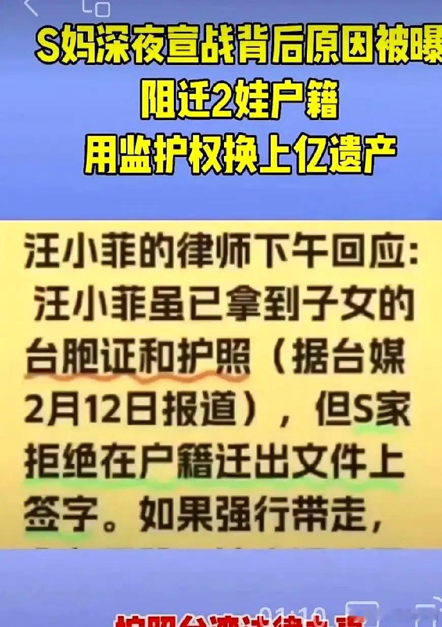 大S一家和汪小菲的监护权大战又有新进展！台媒曝老S至今拒签孩子户籍迁出文件，理由