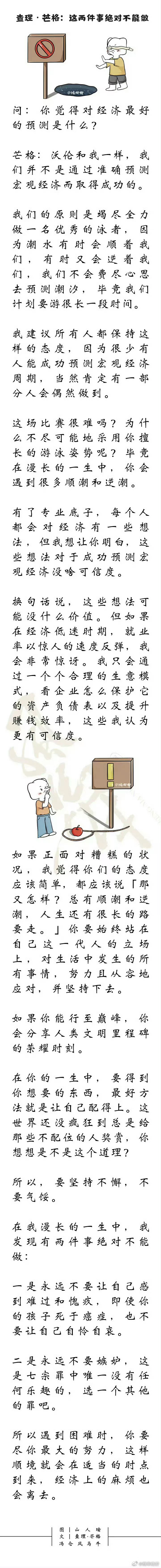 查理芒格：这两件事不能做。 . 