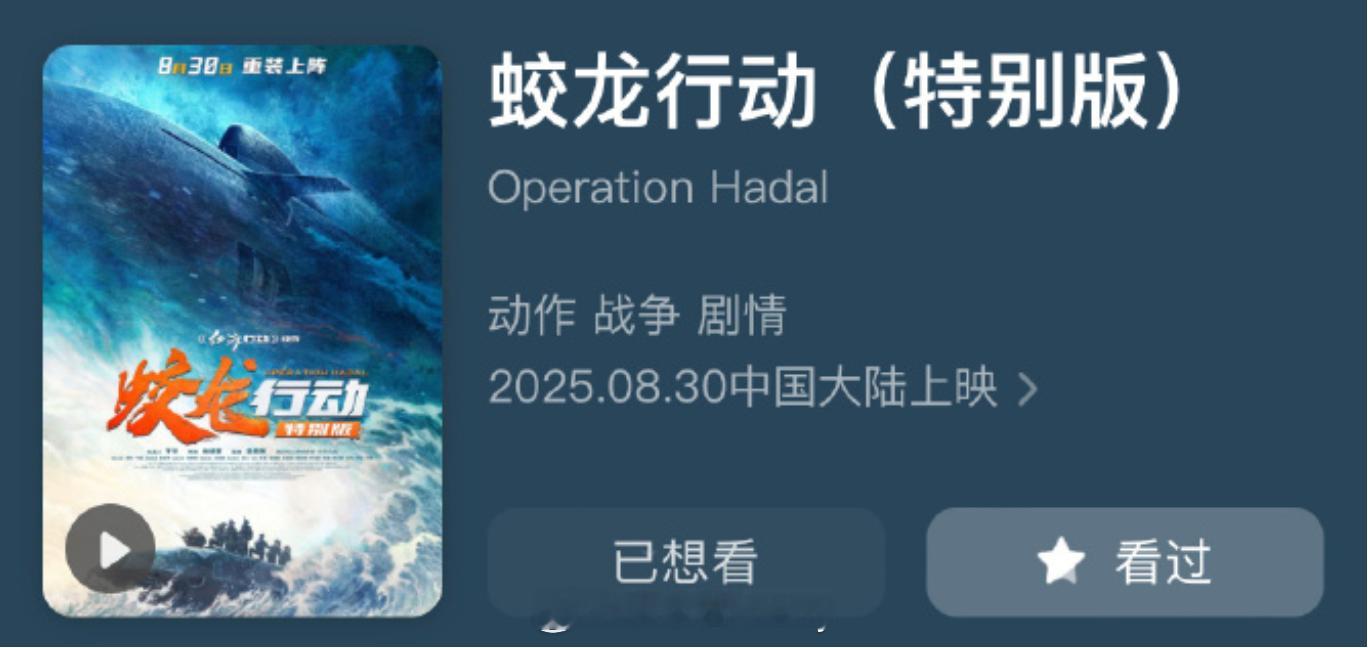 蛟龙行动 实为震撼！竟然还调整了！所以改了什么很好奇？ ​​​