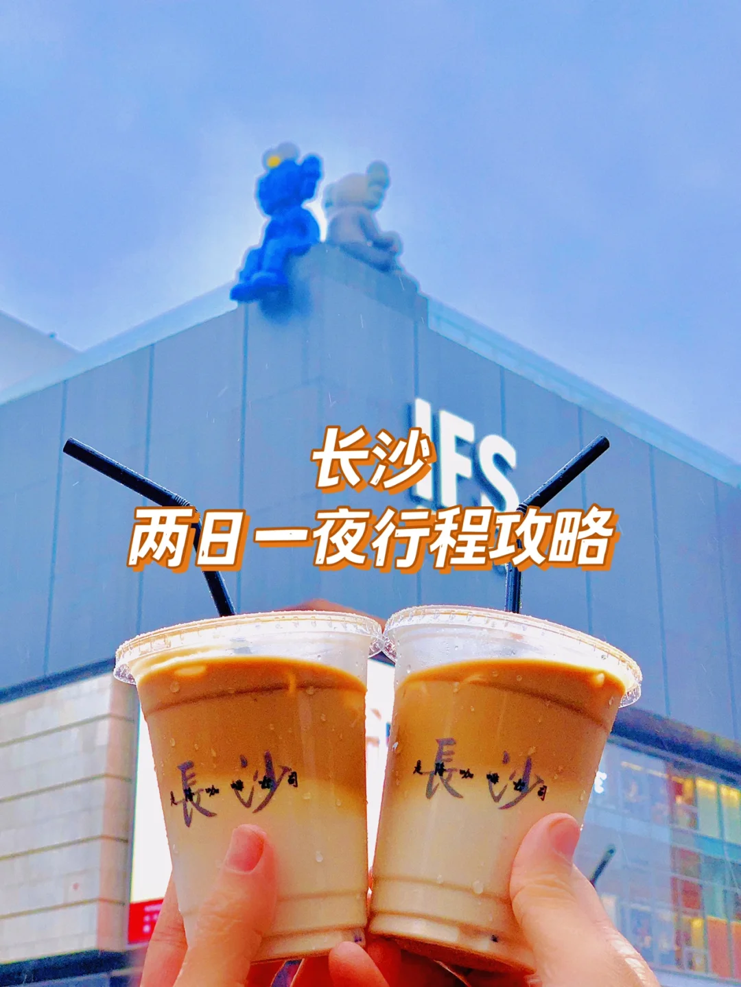 长沙旅游｜周末两日一夜游｜“入湘”行程攻略🍊