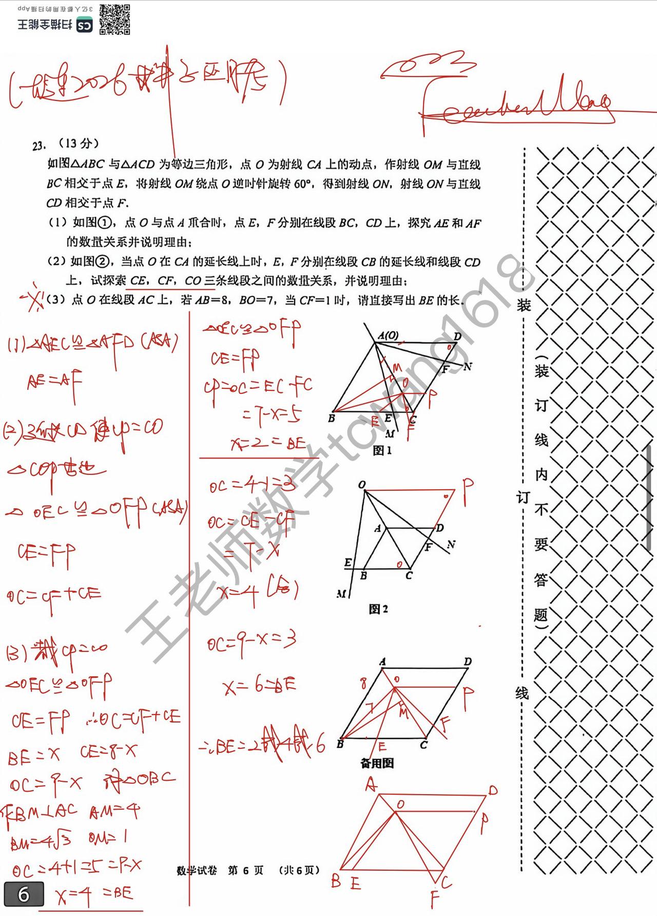 大连甘井子区月考23题
手拉手全等
三条线段数量关系，分四种情况
三个答案，比较