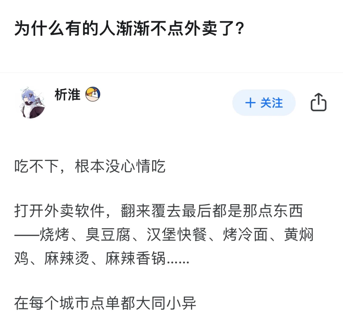 为什么渐渐有的人不点外卖了？