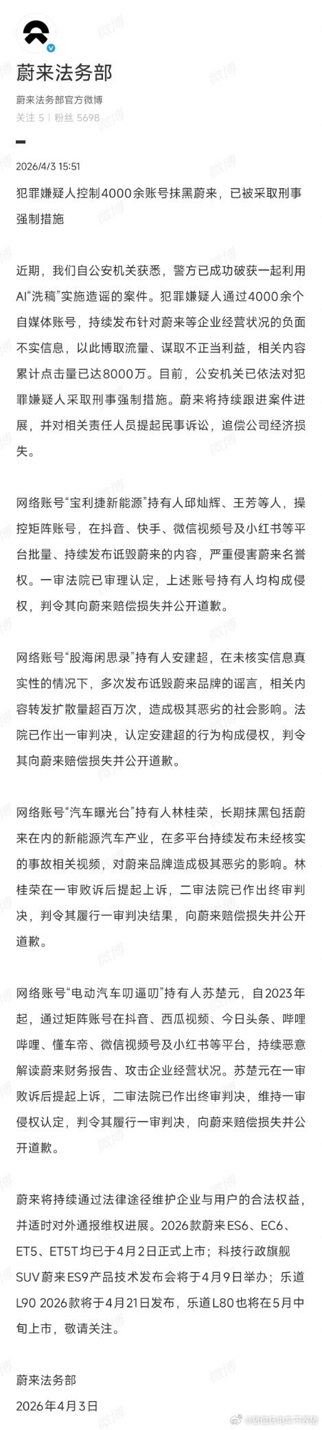 持续长久打击恶意抹黑品牌，让网络黑嘴付出应有的代价蔚来大v聊车