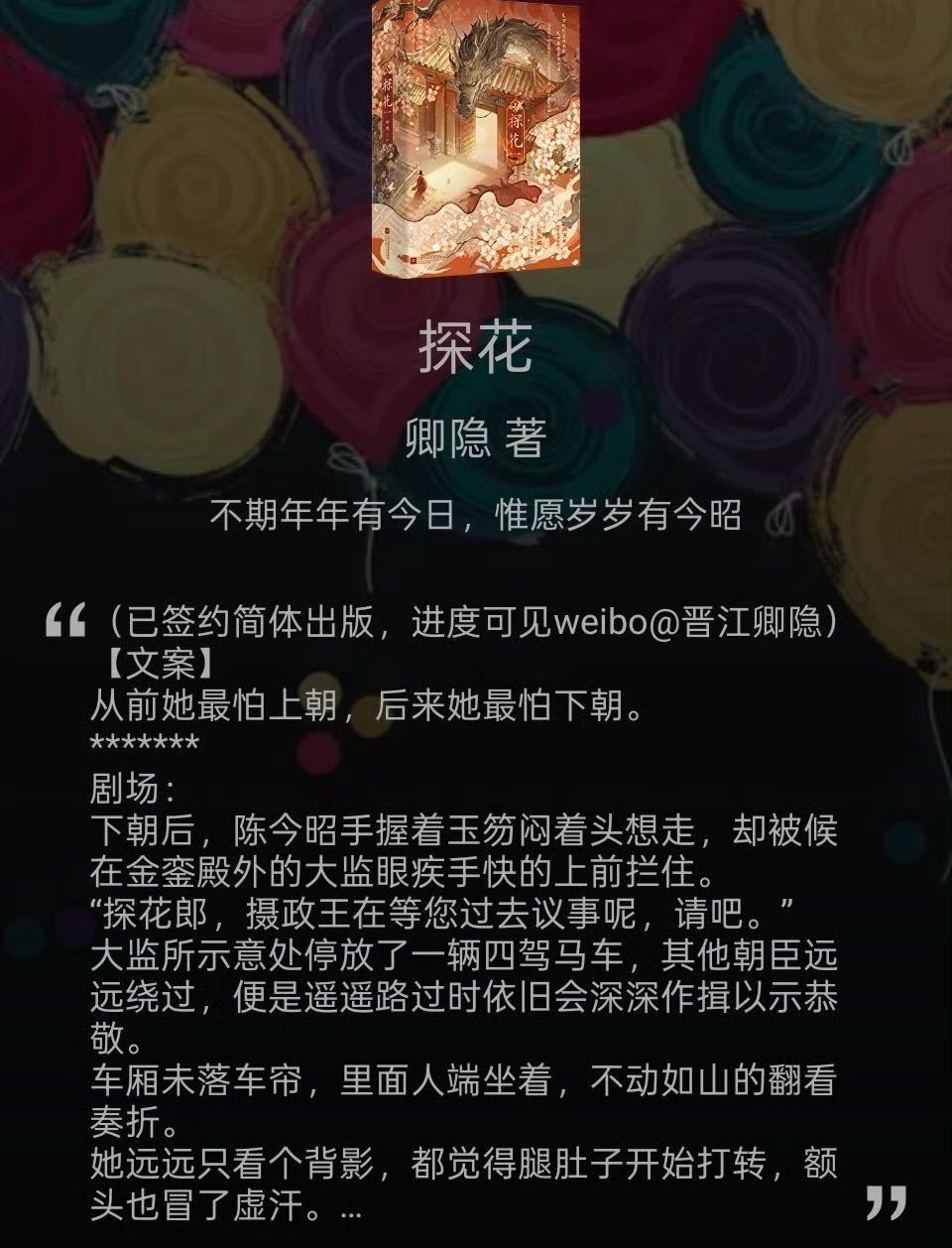 探花是作协榜单唯一上榜古言 中国作协第12届“网络文学影响力榜”出炉，《探花》是