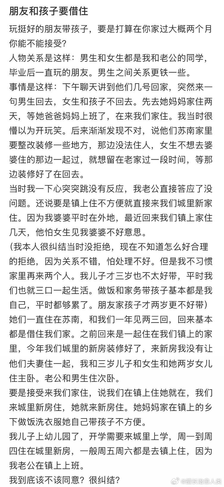 玩挺好的朋友带孩子打算在你家住两个月，你能不能接受 