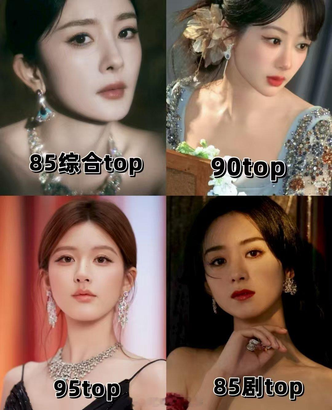 网友评选各个时段top女明星，认同吗？85🌸综合top杨幂85🌸剧top赵丽