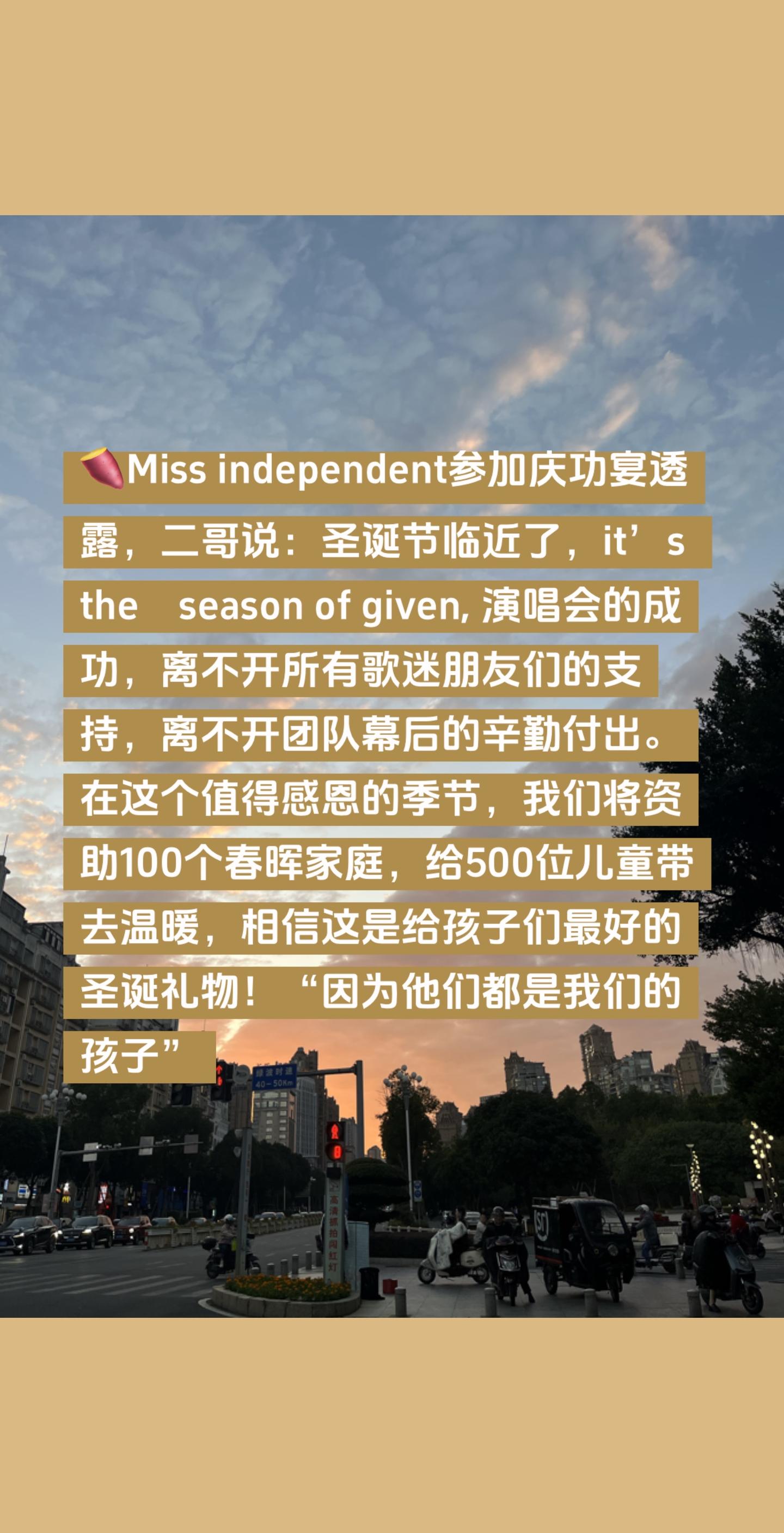 王力宏公益资助500位小朋友。Miss independent参加庆功...