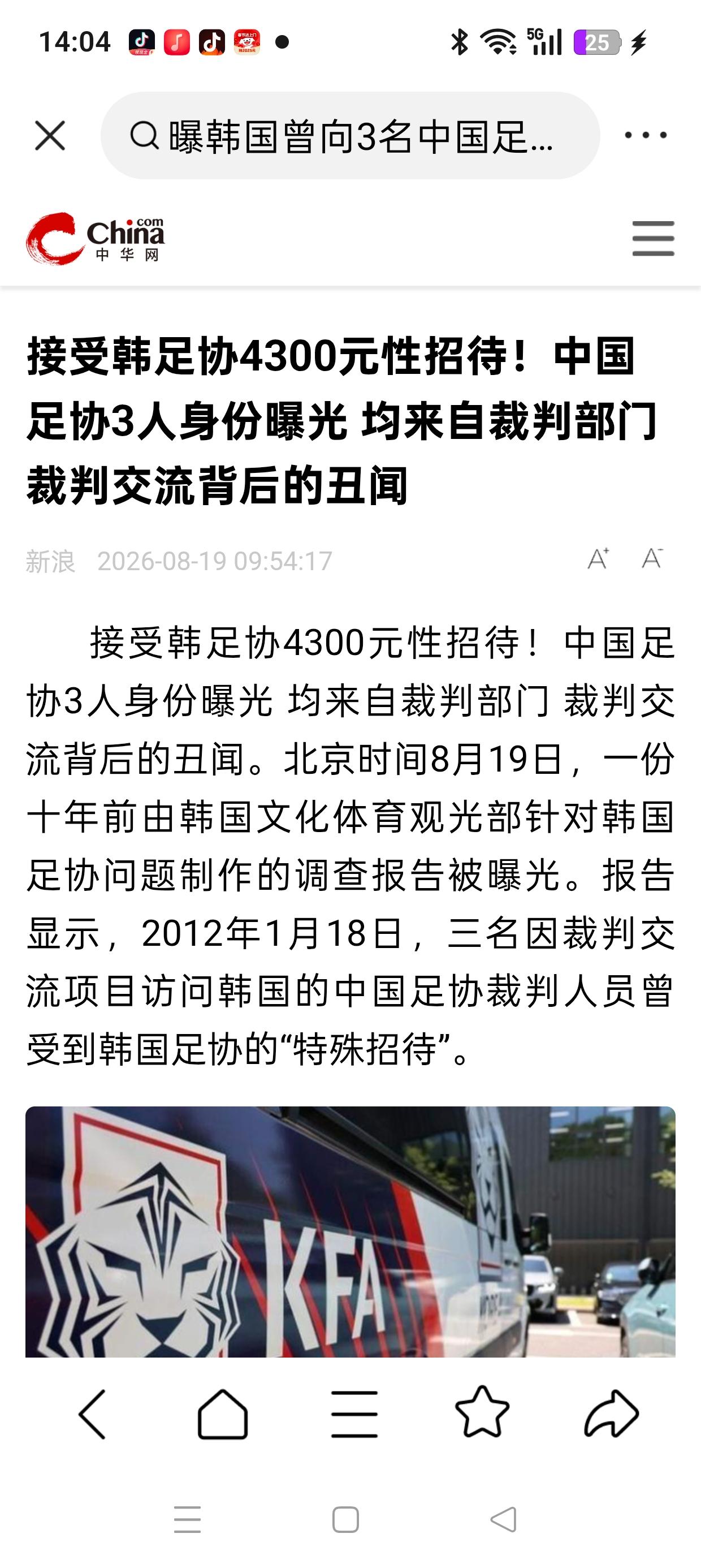 2012年中国足协三人组:
1.裁判部门负责人
2.会计负责人
3.裁判事务负责