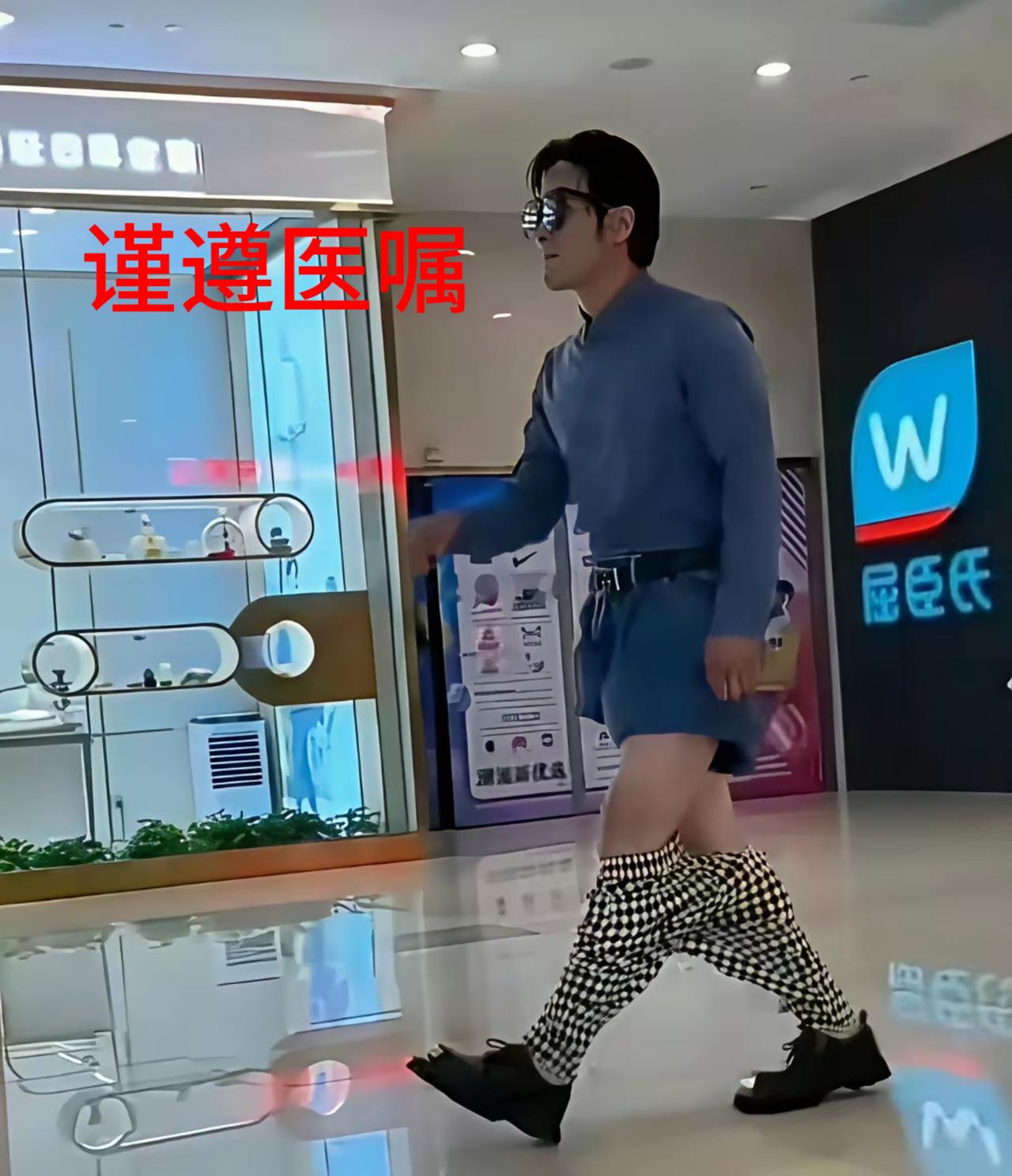 不用好奇，医生说了他短裤穿太高了（胆固醇太高了），所以他才穿成这样！[捂脸][捂