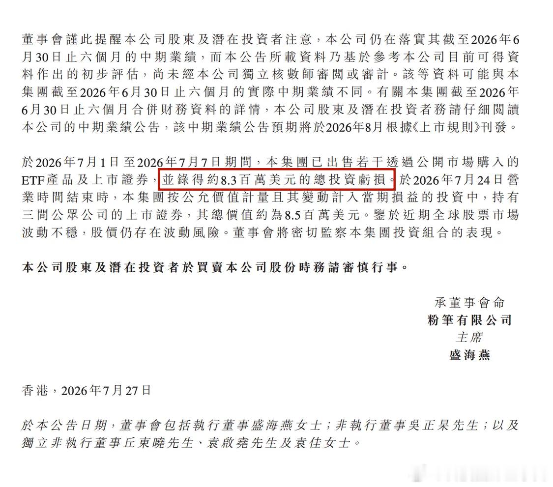 粉笔网无敌了，炒股一个月赔掉了5300w，25年公司净利润才2.81亿啊前CEO