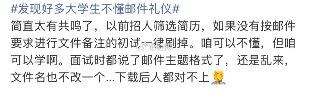 “发现好多大学生不懂邮件礼仪”上热搜！网友：强烈建议纳入课程！ 