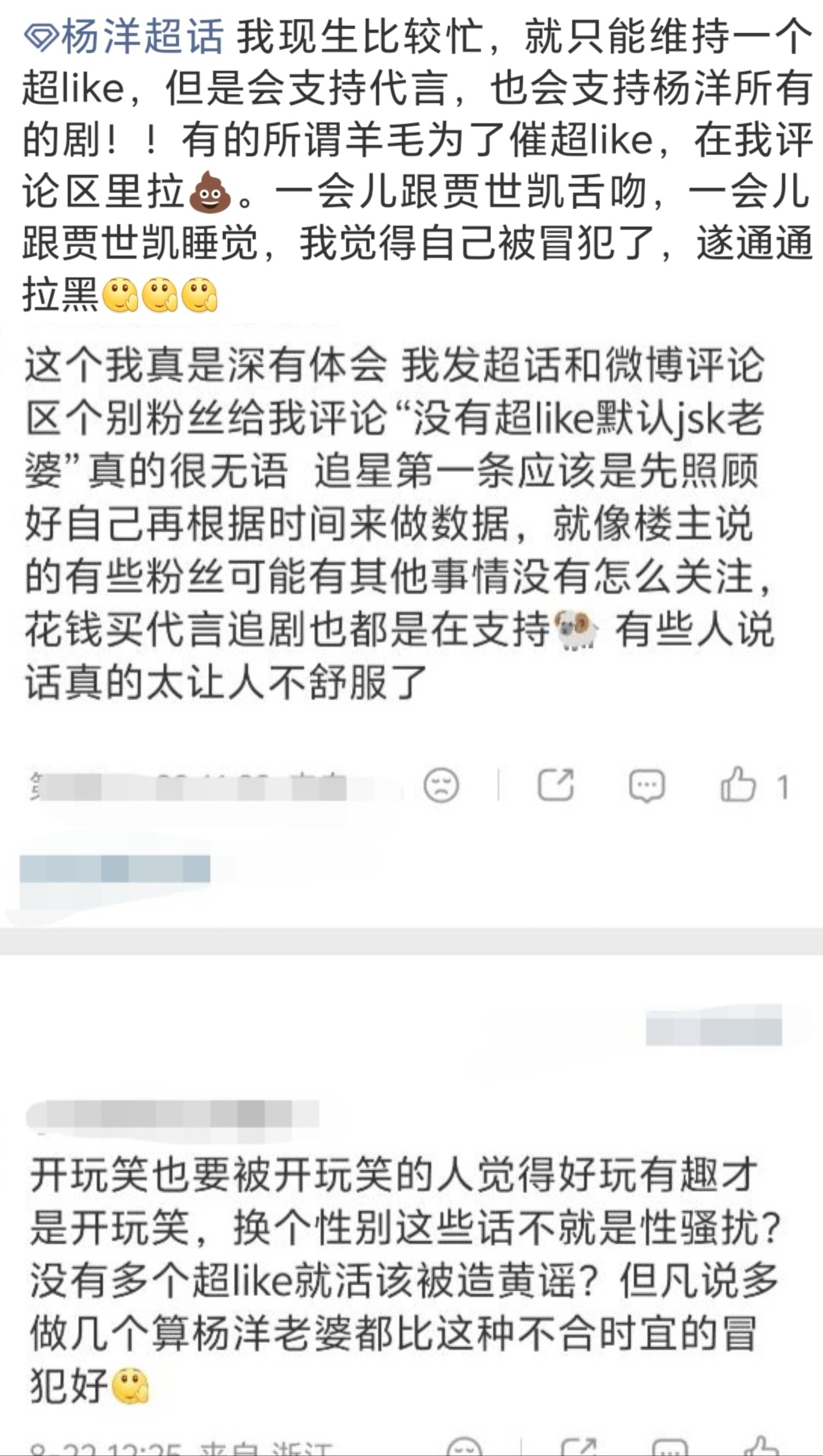 杨洋 两年前我只是个羊圈小萌新，一次在大帅评论区开了个不妥的玩笑，旁人提醒之后，