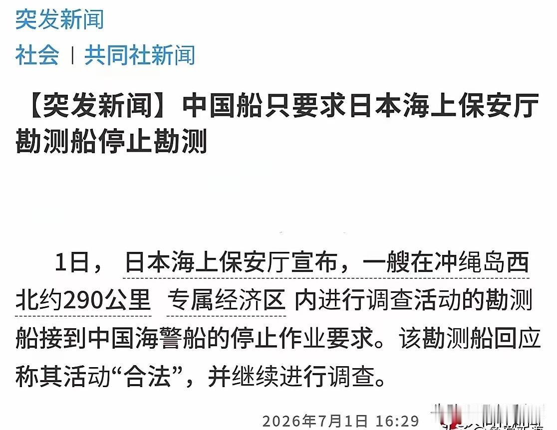 中方在琉球海域开始执法，日船请离开！
​据日本共同社7月1日报道，中国海警开始在