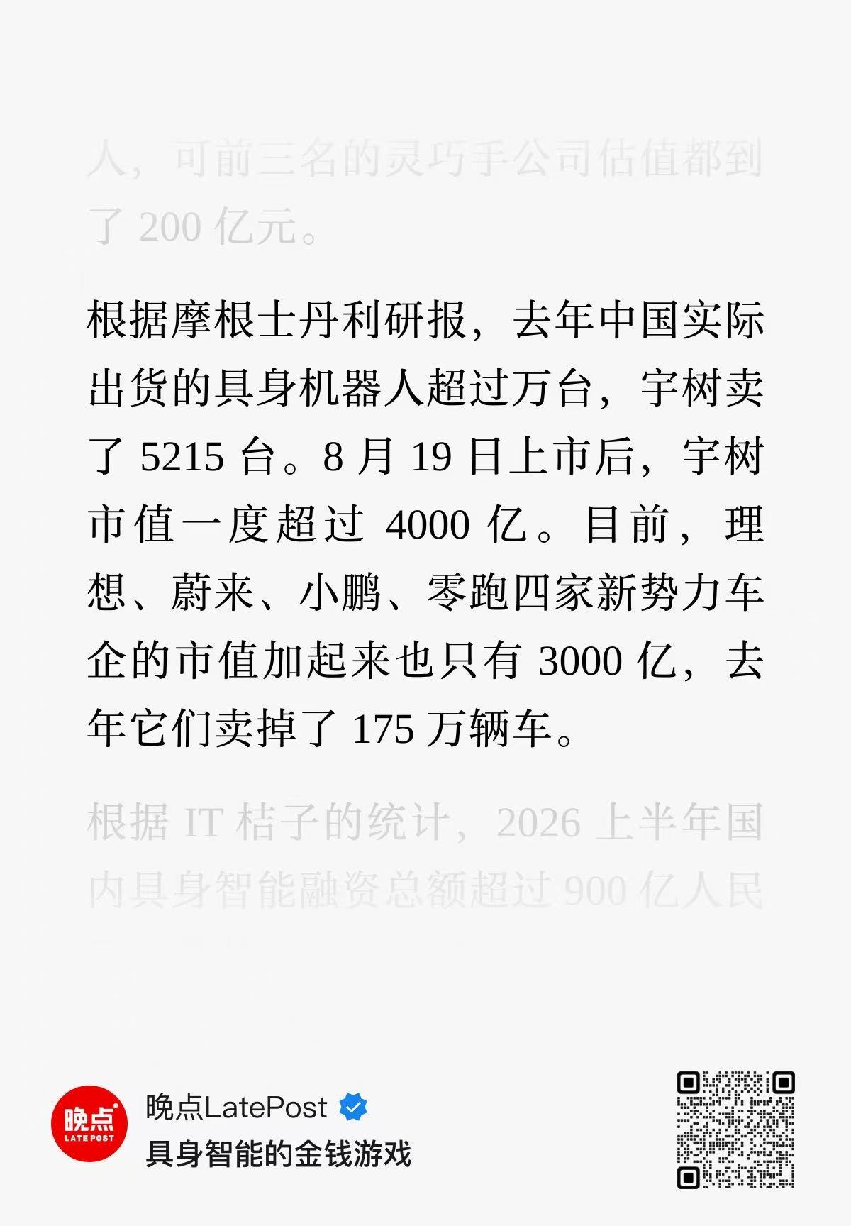 宇树  4000 亿蔚小理零 加起来 3000 亿这…很难评 