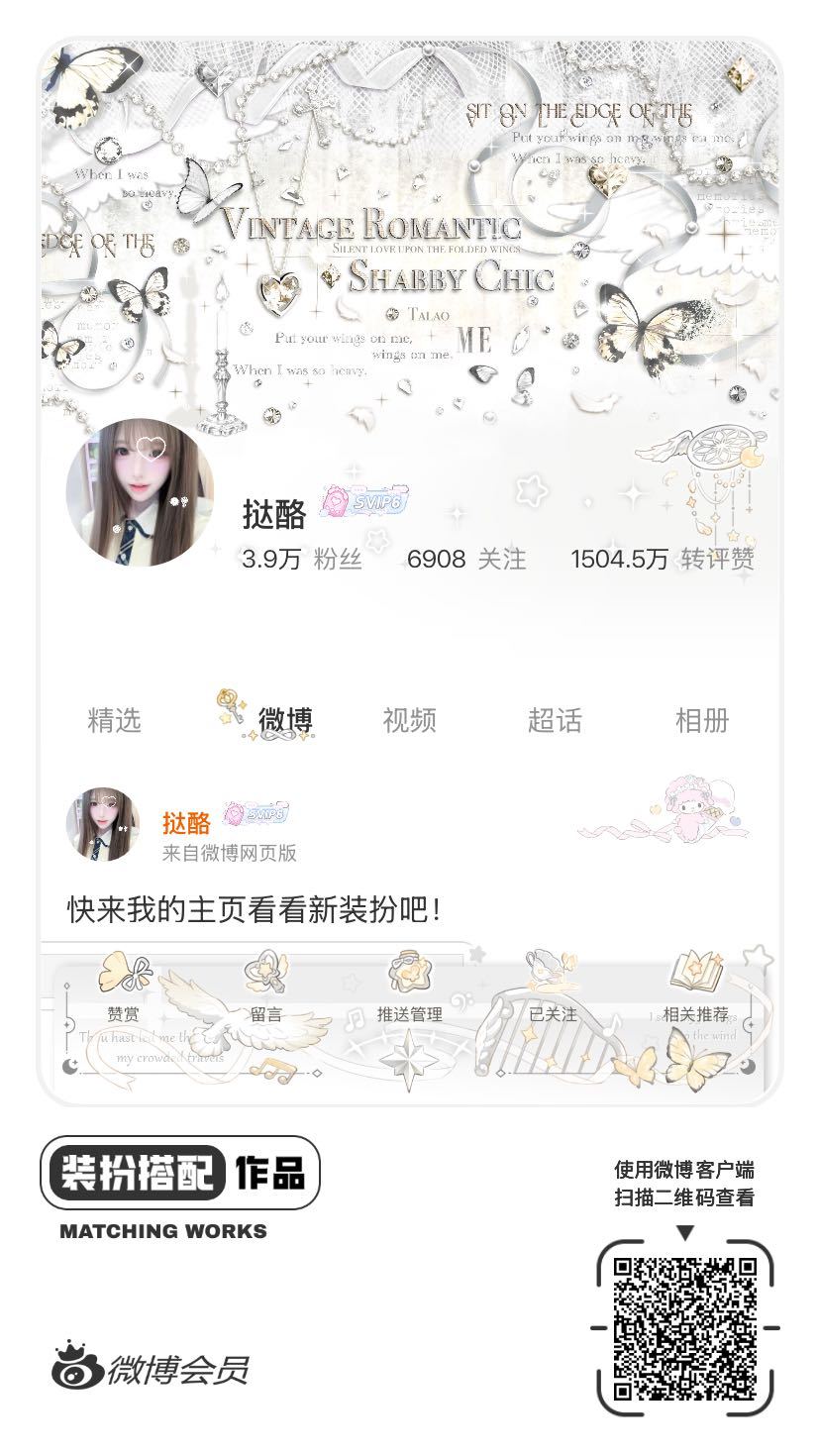 我正在参与微博会员装扮大赛，快来为我投票吧！网页链接