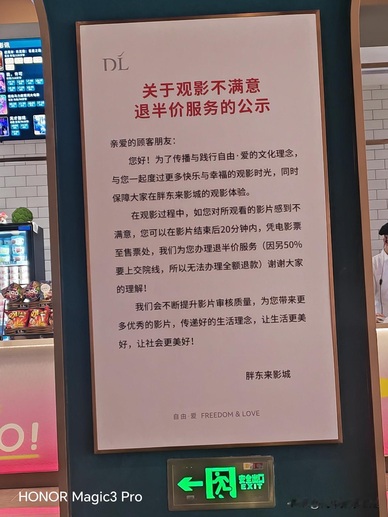 你看电影会选择退半票吗？
        胖东来影院有规定，如果对电影不满意，可