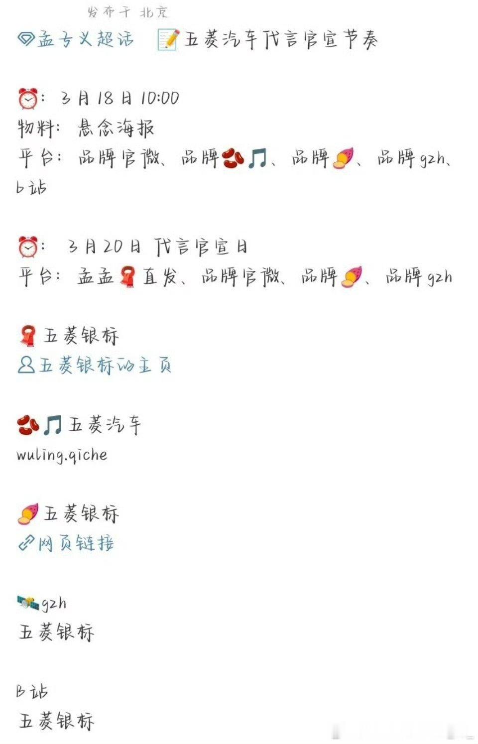 孟子义[超话]孟子义预热车代孟子义代言五菱汽车孟子义五菱汽车代言官宣节奏，哇趣！