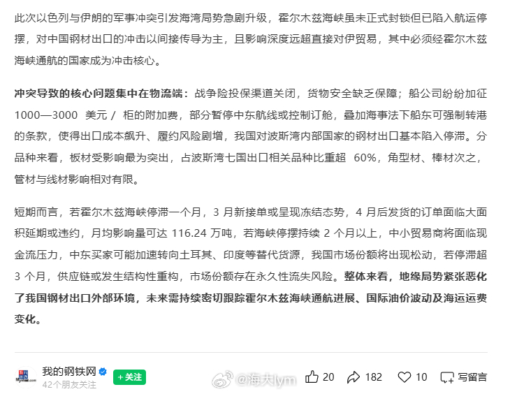 我的钢铁网：美伊冲突升级对中国钢材出口航运的影响本次海湾局势升级对中国钢材出口直