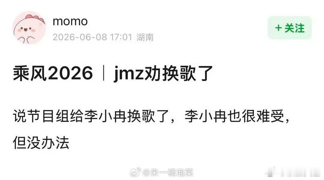 疑似节目组让李小冉换歌曝节目组让李小冉换歌 曝节目组让李小冉换歌 ，好惨啊李小冉