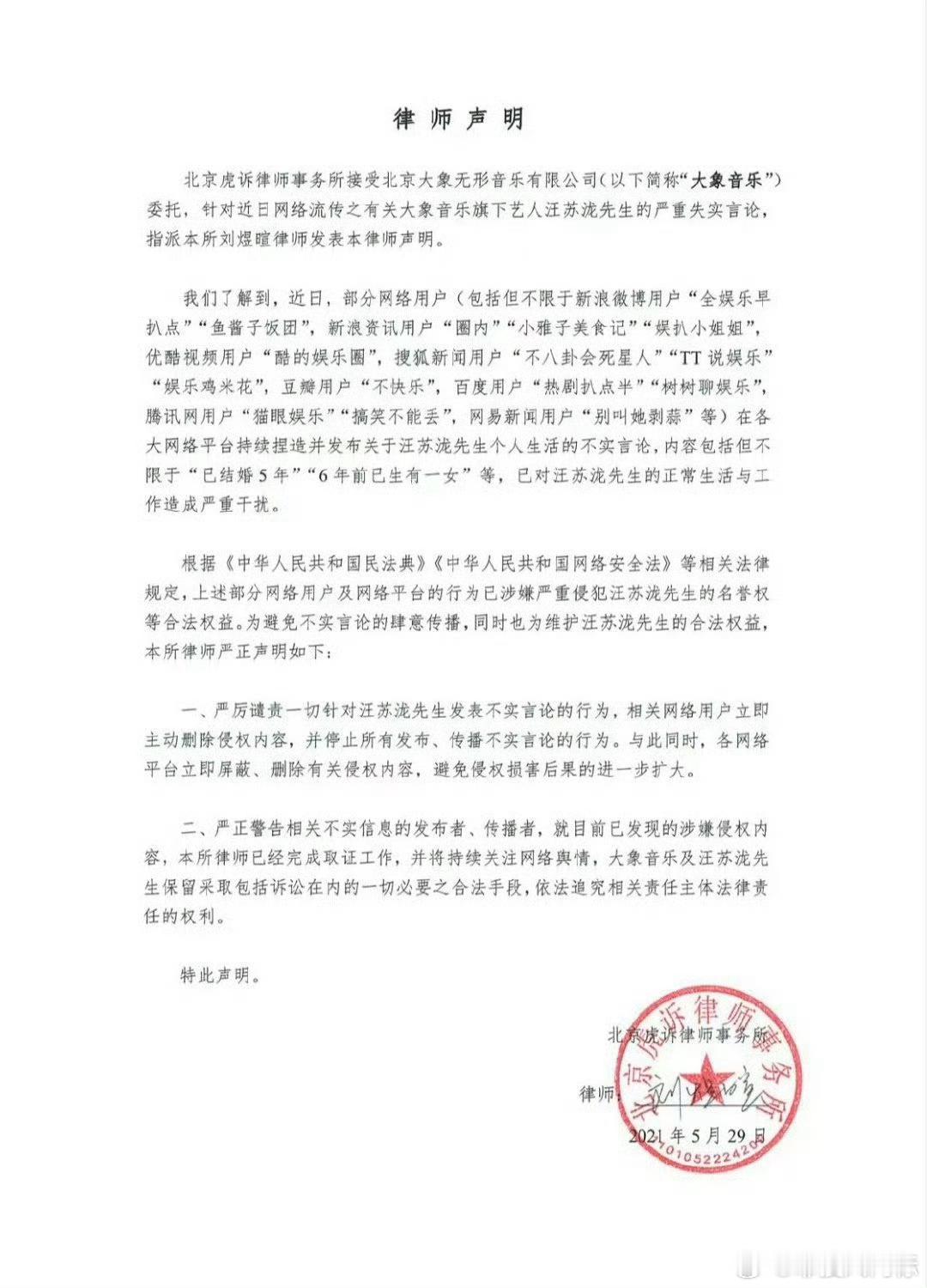 汪苏泷方辟谣大象音乐辟谣汪苏泷有孩子 大象音乐辟谣汪苏泷有孩子 