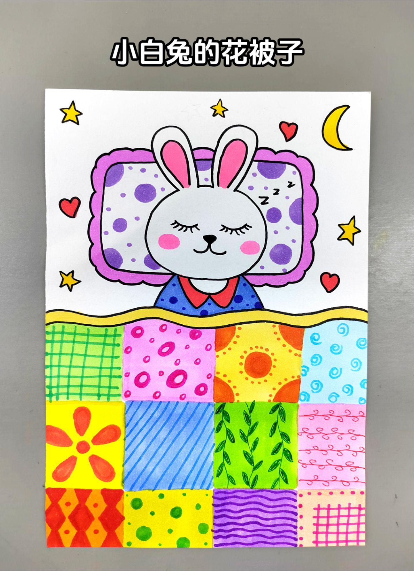 花被子创意画！一起来画小白兔的花被子吧，简单好看！