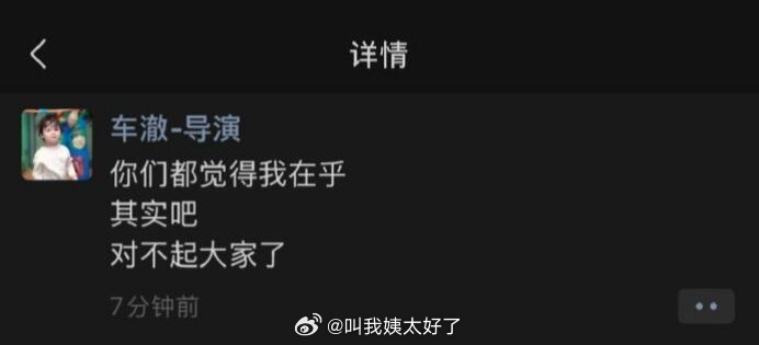 车澈的朋友圈是啥意思？不管大家怎么骂他他也不在乎？[费解]车澈的朋友圈 ​​​