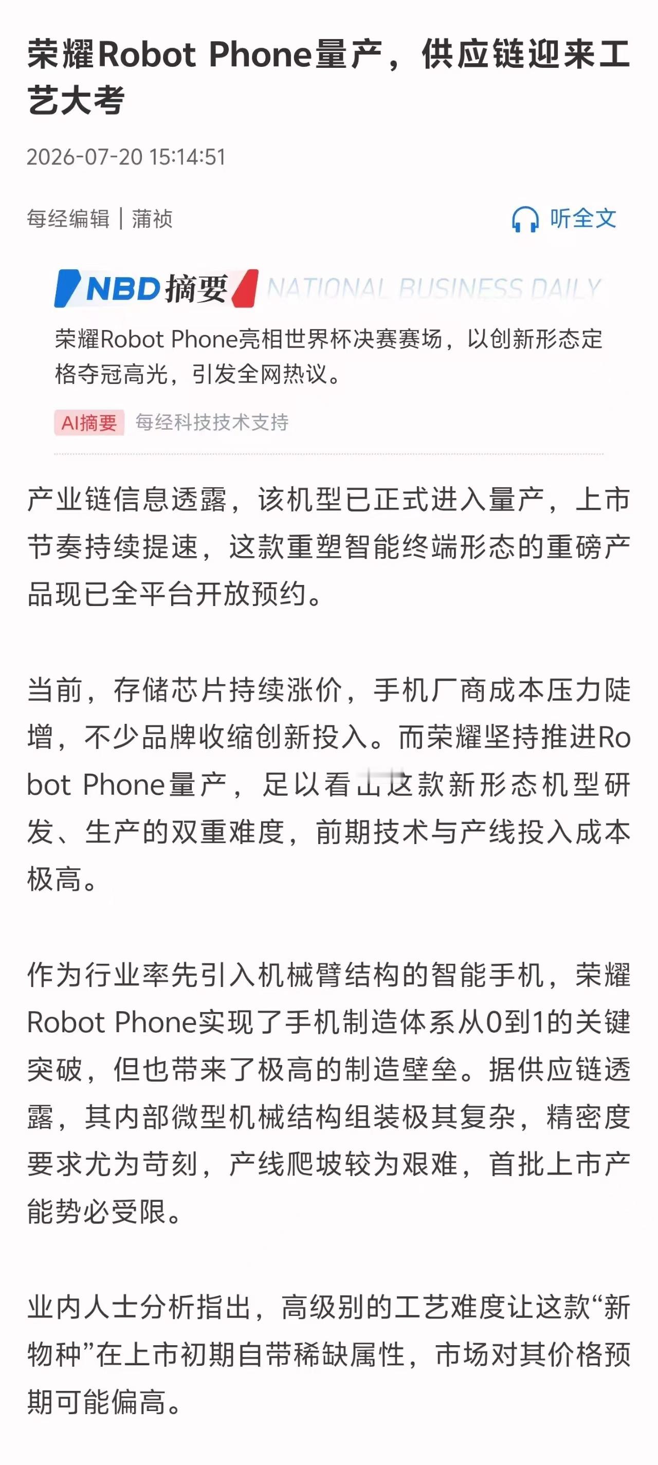 最近荣耀 Robot Phone 频繁亮相，这是全球首款机器人手机！它搭载了机械