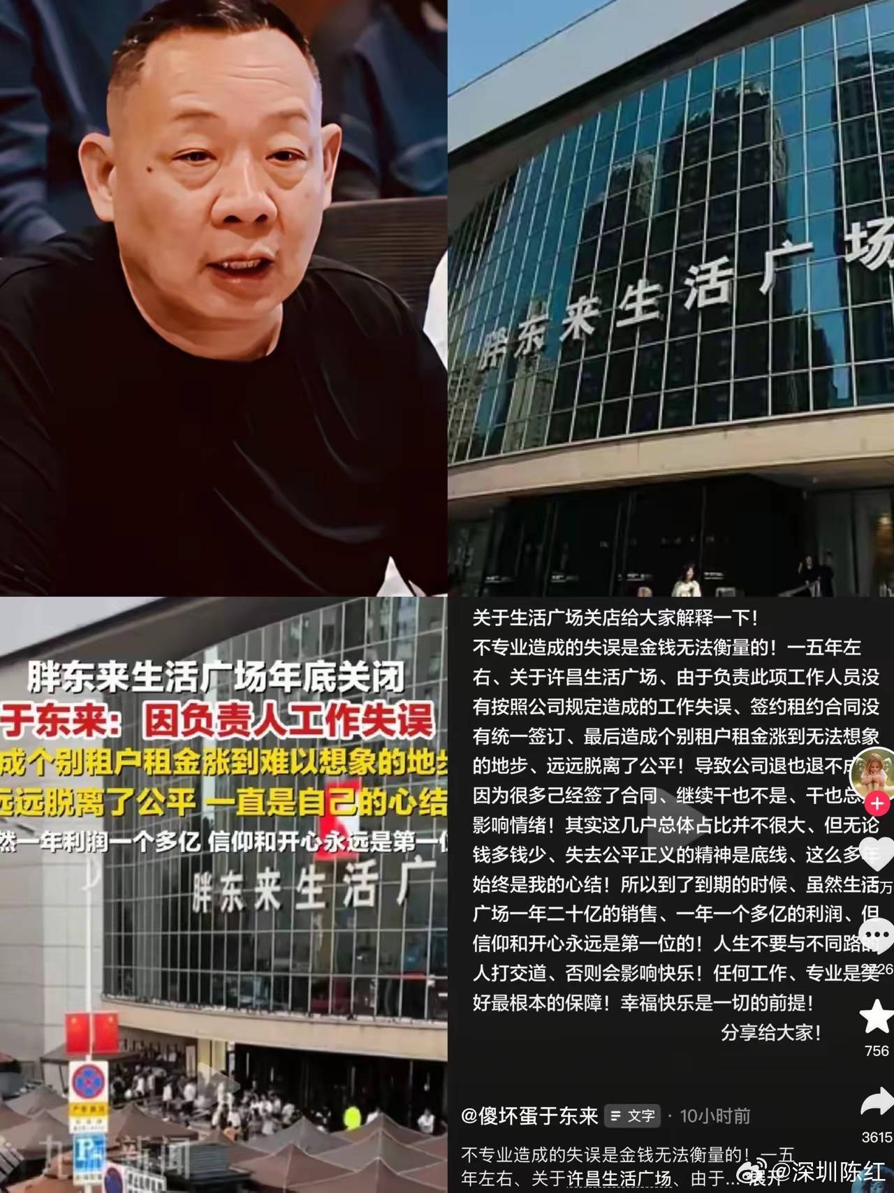 于东来自掏65亿建商场当包租公于东来自掏65亿建商场当包租公，细节曝光全网炸锅，