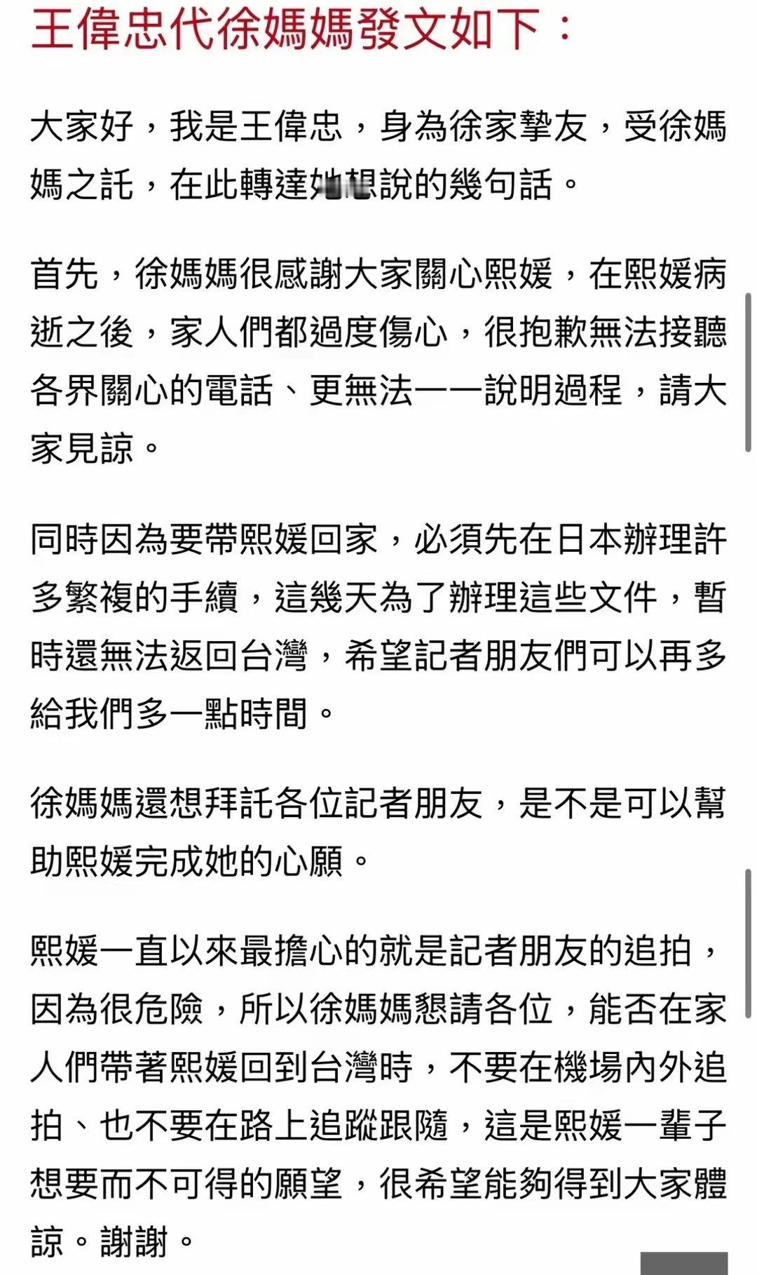 大S妈妈委托王伟忠发声 S妈通过好友王伟忠发声，一家人现在伤心之中，要把大S带回