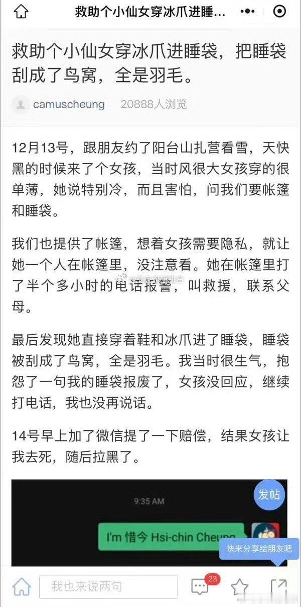现实版“农夫与蛇”！男生山区救助小仙女，睡袋惨遭冰爪踩烂，索赔反被辱骂拉黑！户外