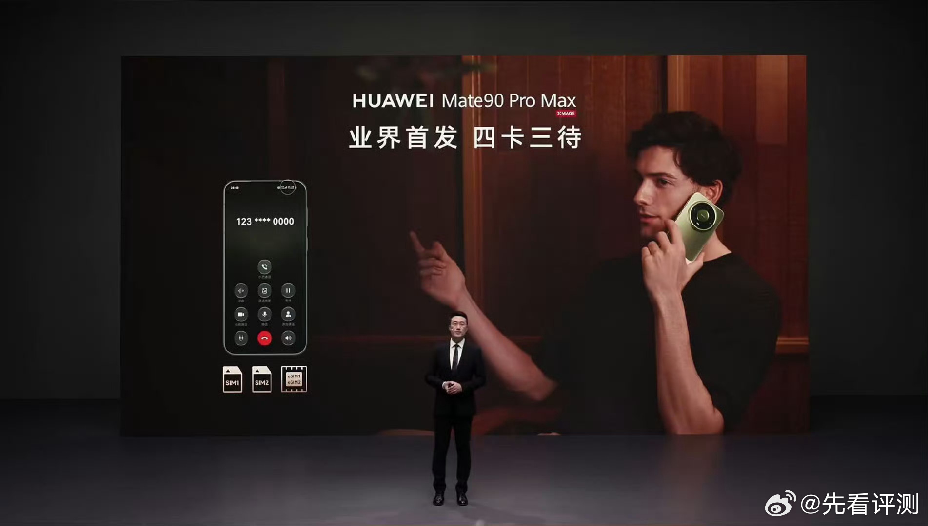 Mate90或全球首款四卡三待手机四卡三待要来了！华为预计年底会让Mate90全