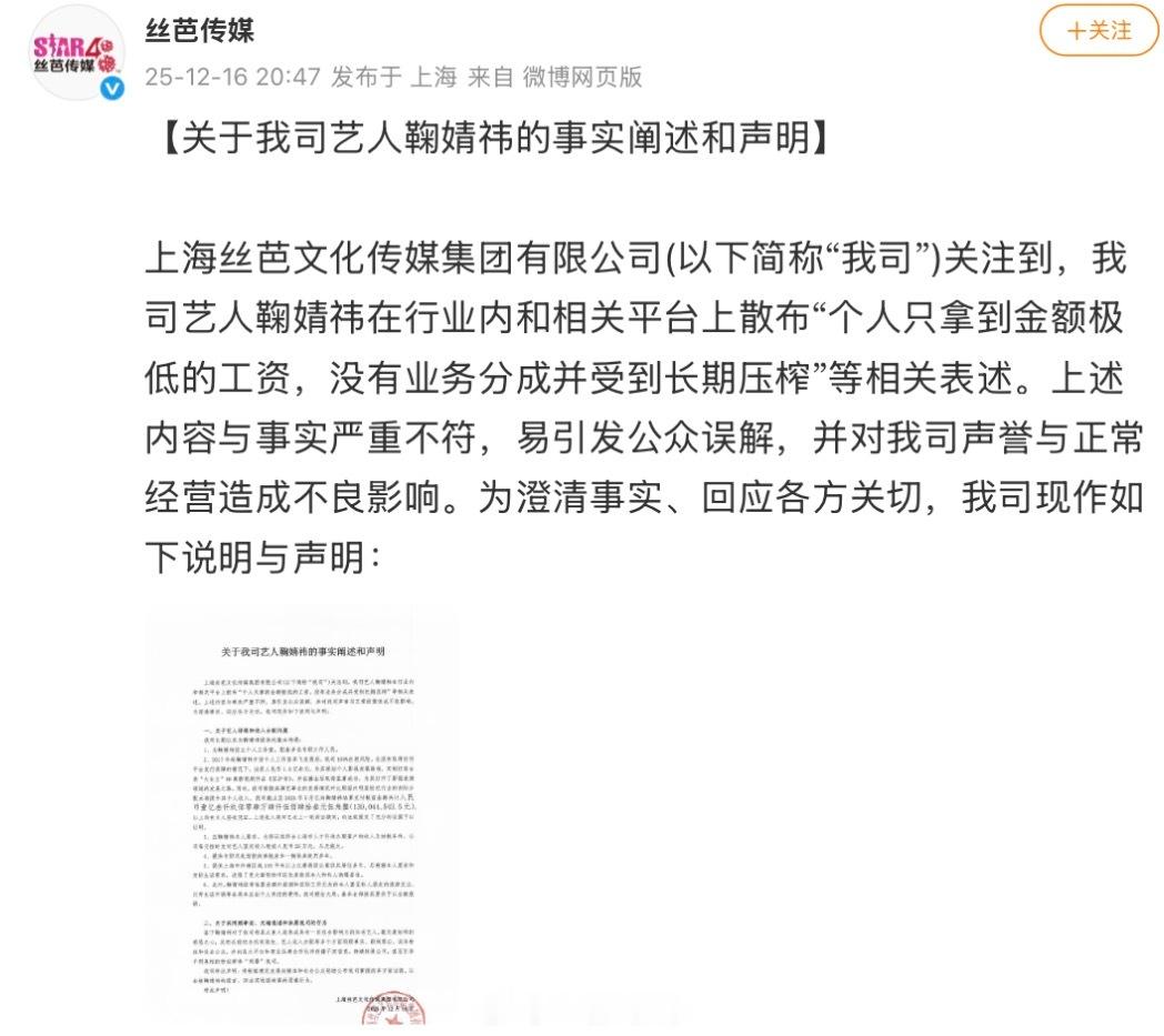 丝芭传媒再发说明与声明回应鞠婧祎了……鞠婧祎方艾特丝芭 丝芭称已支付鞠婧祎超1.