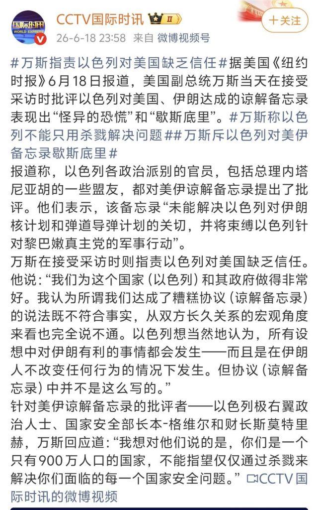 万斯炮轰以色列内塔尼亚胡歇斯底里