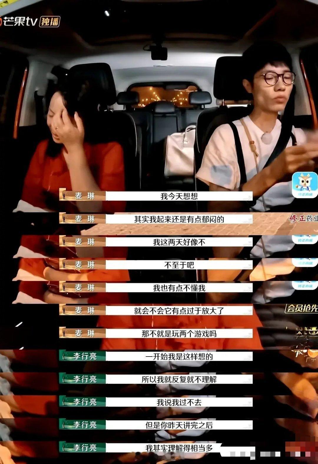 麦麦洗白了，心疼李行亮了，不作不闹了，贤惠了，再见爱人4也就该结束了。说白了就是