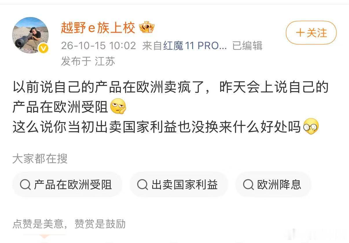 说的是谁啊？谁在出卖国家利益？又是谁的产品在欧洲受阻？大v聊车 ​​​