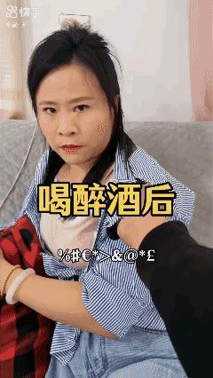 老婆帮我醒醒酒……[捂脸]