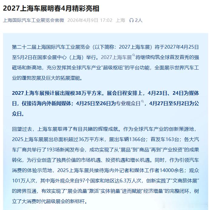 北京车展要一年一展了，以前单双年错峰办展的默契单年上海、双年北京的轮办模式，曾是