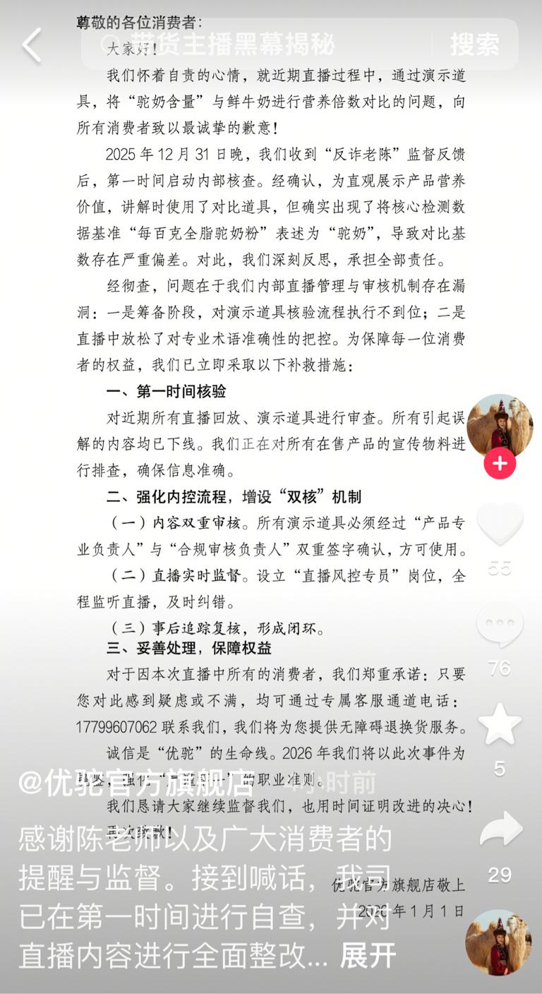 某直播间涉嫌驼奶粉虚假宣传的后续来了！
这件事已经不是存疑，
而是被实锤 ，
驼
