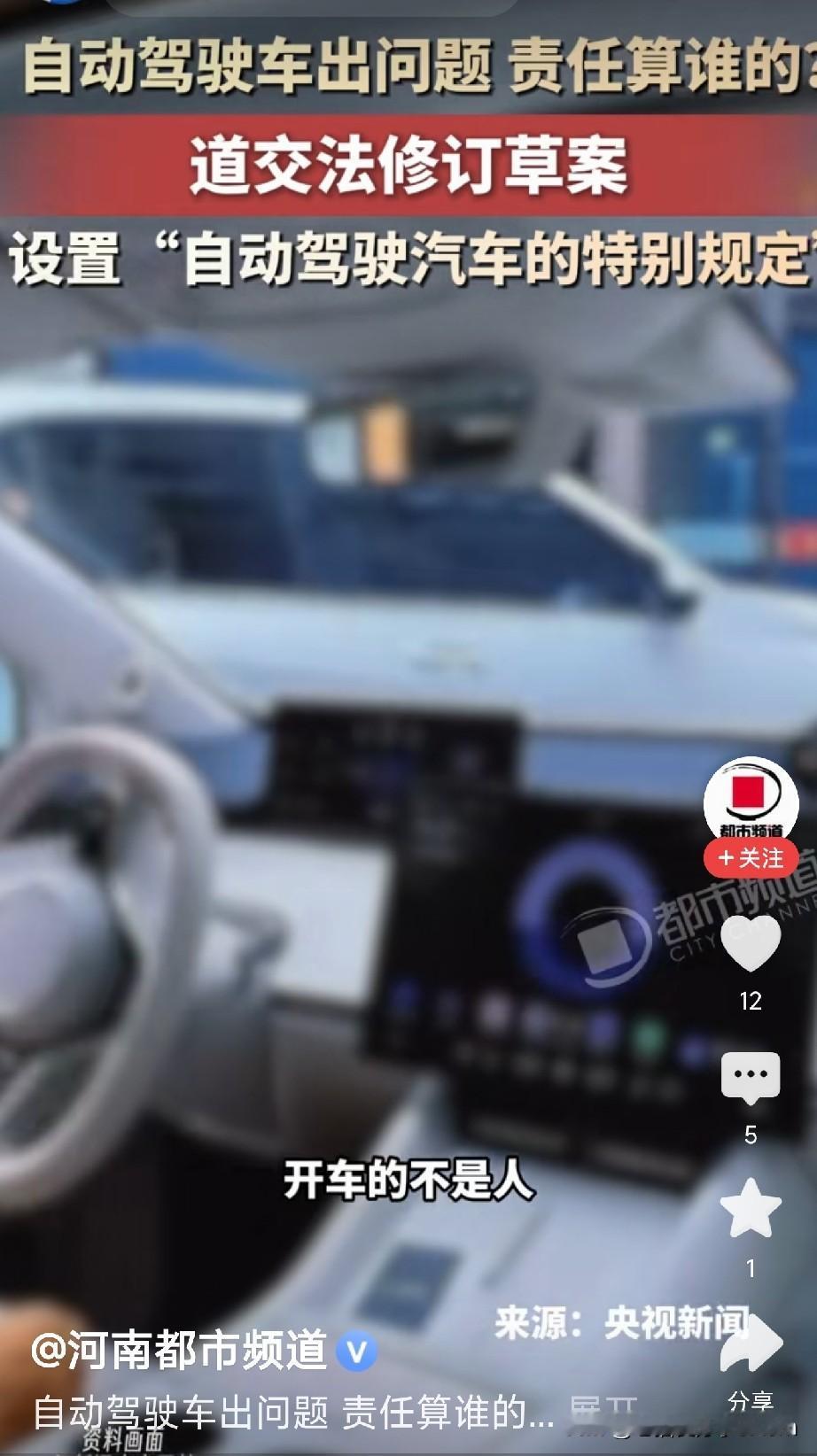 自动驾驶要正式写入法律了！

8月25日，道路交通安全法修订草案提请审议，首次设